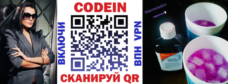 Кодеиновый сироп Lean Purple Drank Малая Вишера